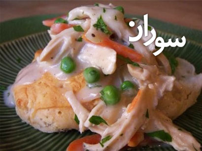 چیکن آلاکینگ ( غذای فرانسوی )